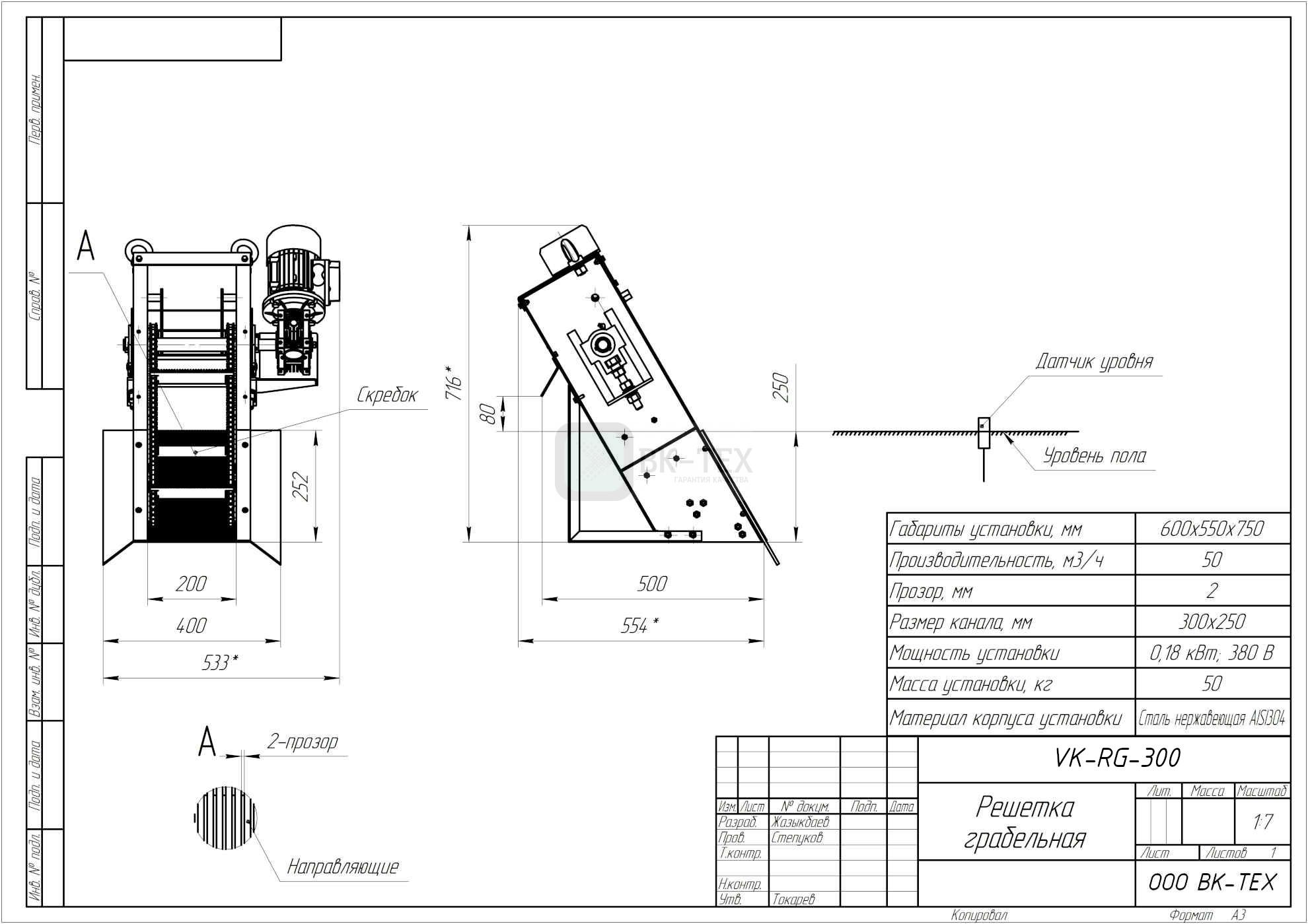 Решетка грабельная %name Решетка грабельная