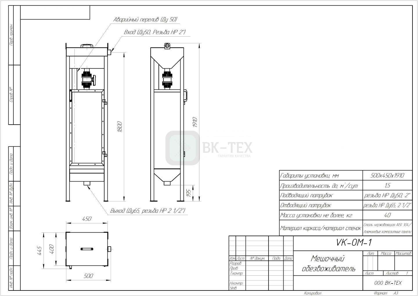 Обезвоживатель мешочный %name Обезвоживатель мешочный