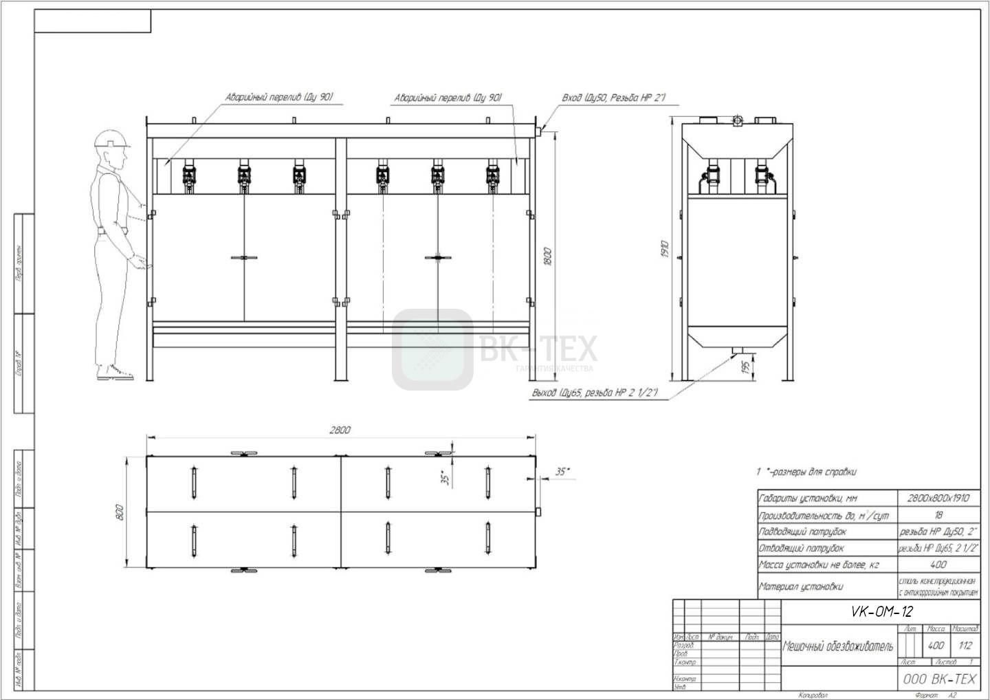Обезвоживатель мешочный %name Обезвоживатель мешочный