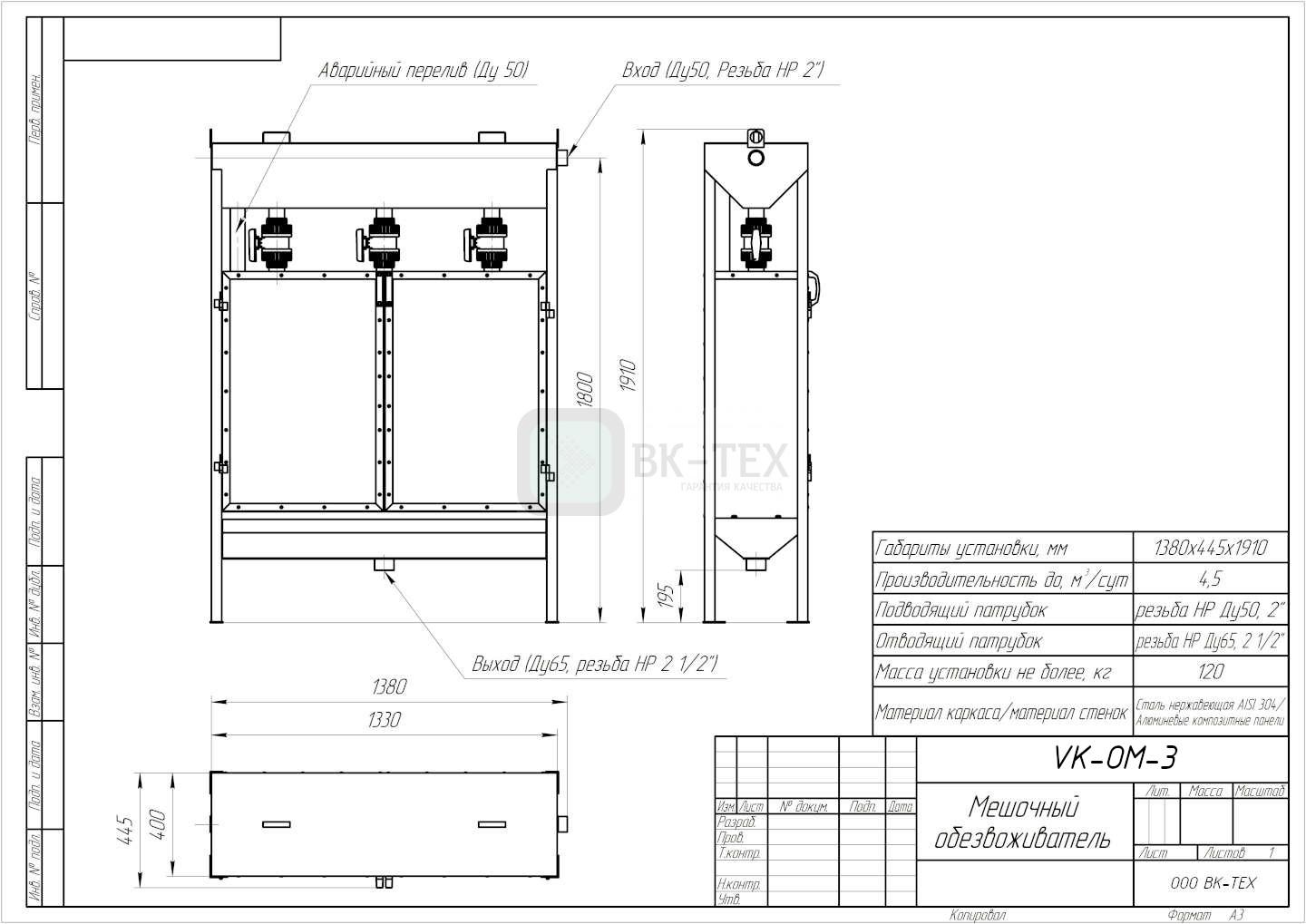Обезвоживатель мешочный %name Обезвоживатель мешочный