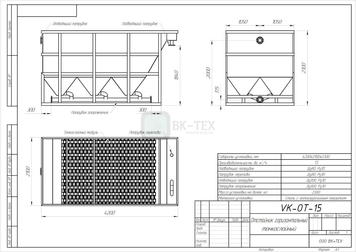 Отстойник с тонкослойным модулем %name Отстойник с тонкослойным модулем