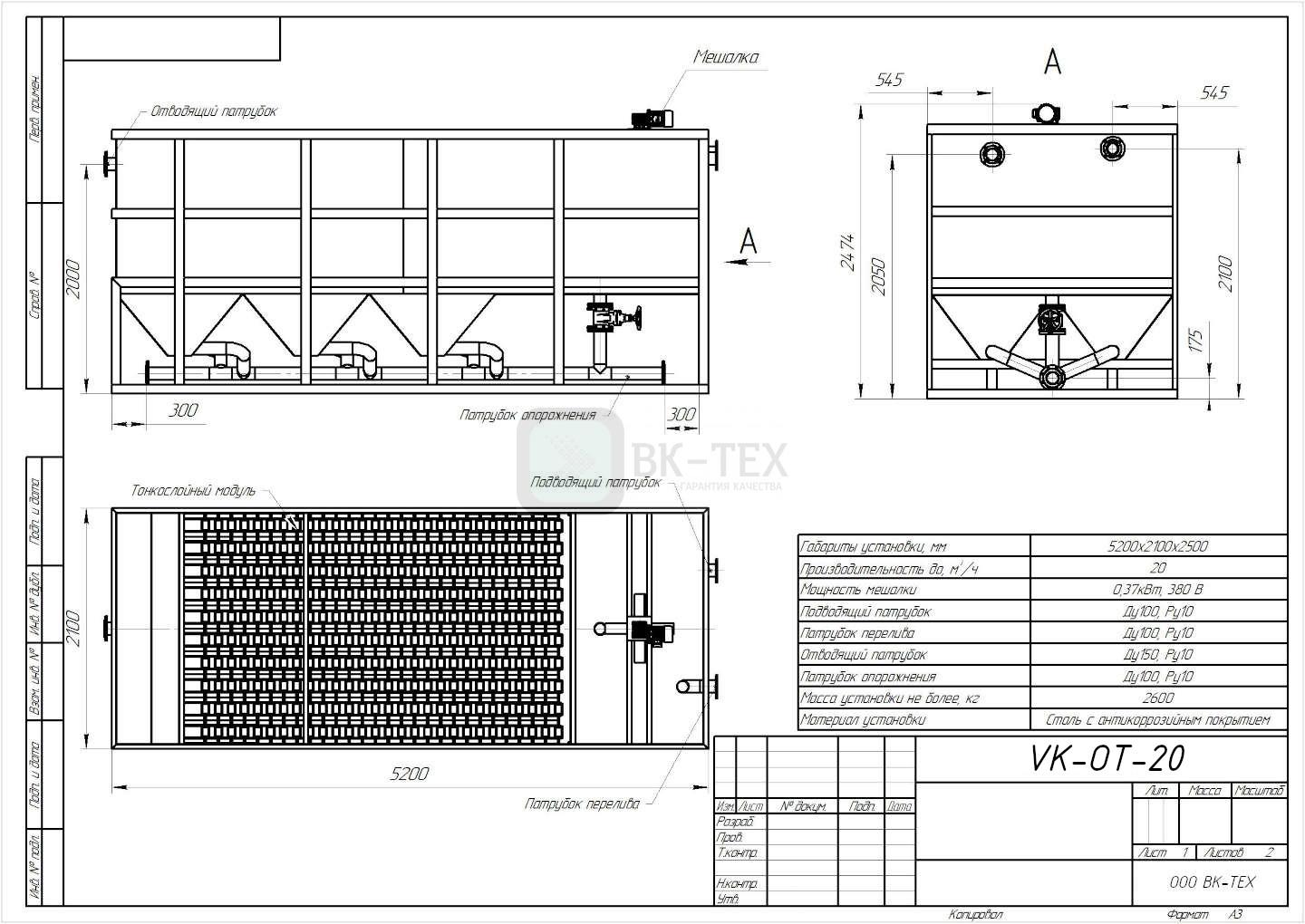Отстойник с тонкослойным модулем %name Отстойник с тонкослойным модулем