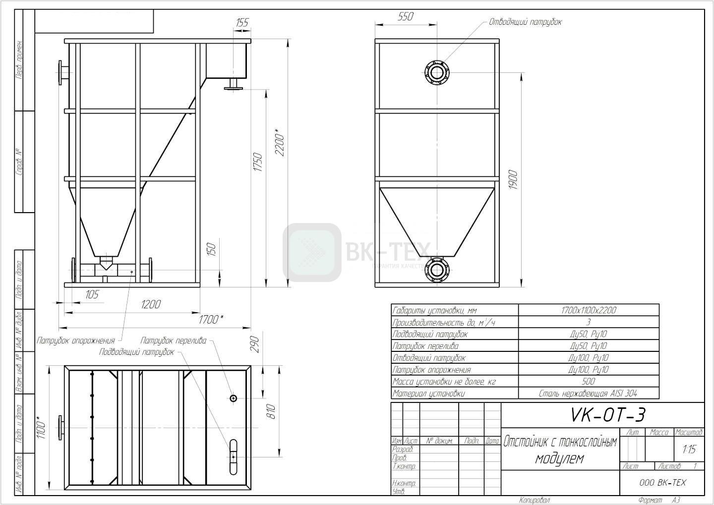 Отстойник с тонкослойным модулем %name Отстойник с тонкослойным модулем