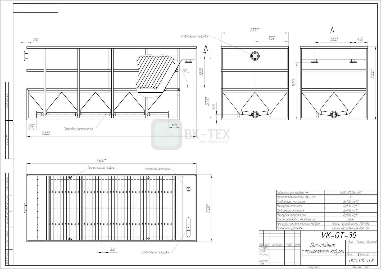 Отстойник с тонкослойным модулем %name Отстойник с тонкослойным модулем