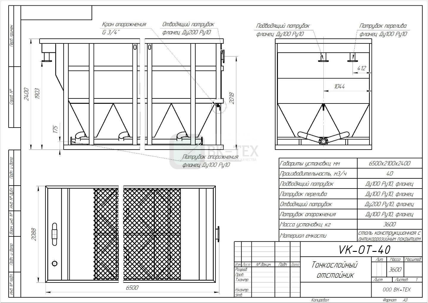Отстойник с тонкослойным модулем %name Отстойник с тонкослойным модулем