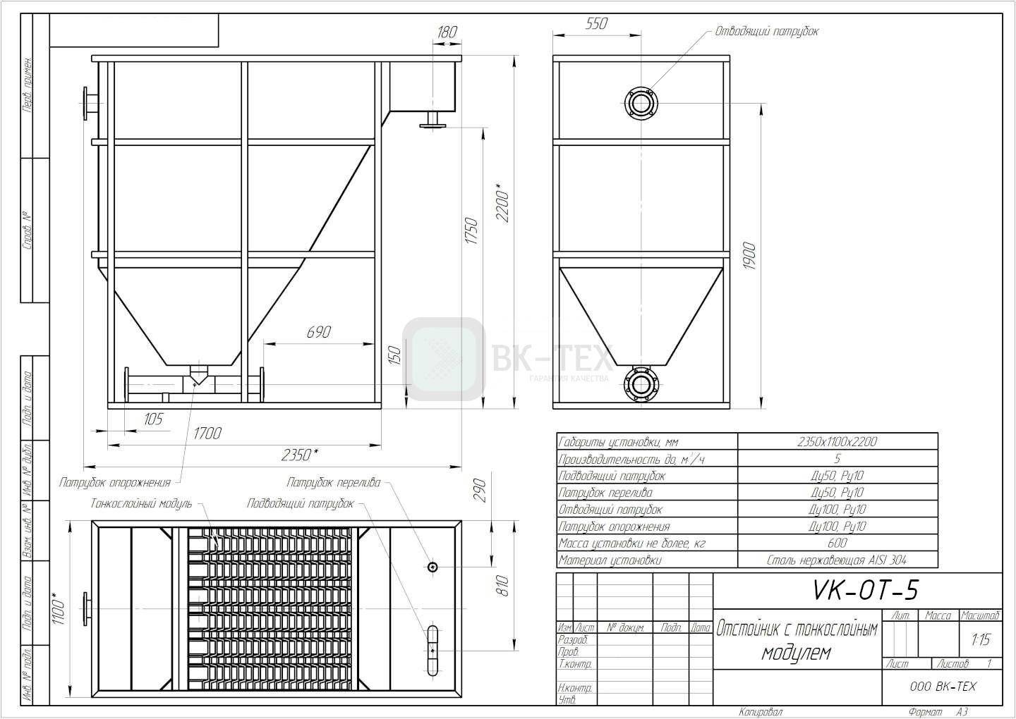 Отстойник с тонкослойным модулем %name Отстойник с тонкослойным модулем