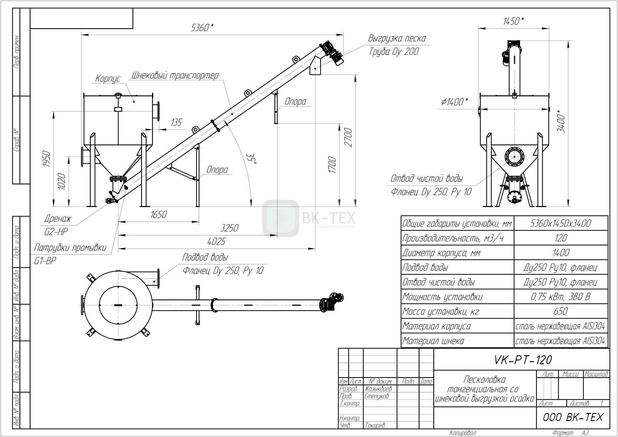 Песколовка тангенциальная %name Песколовка тангенциальная