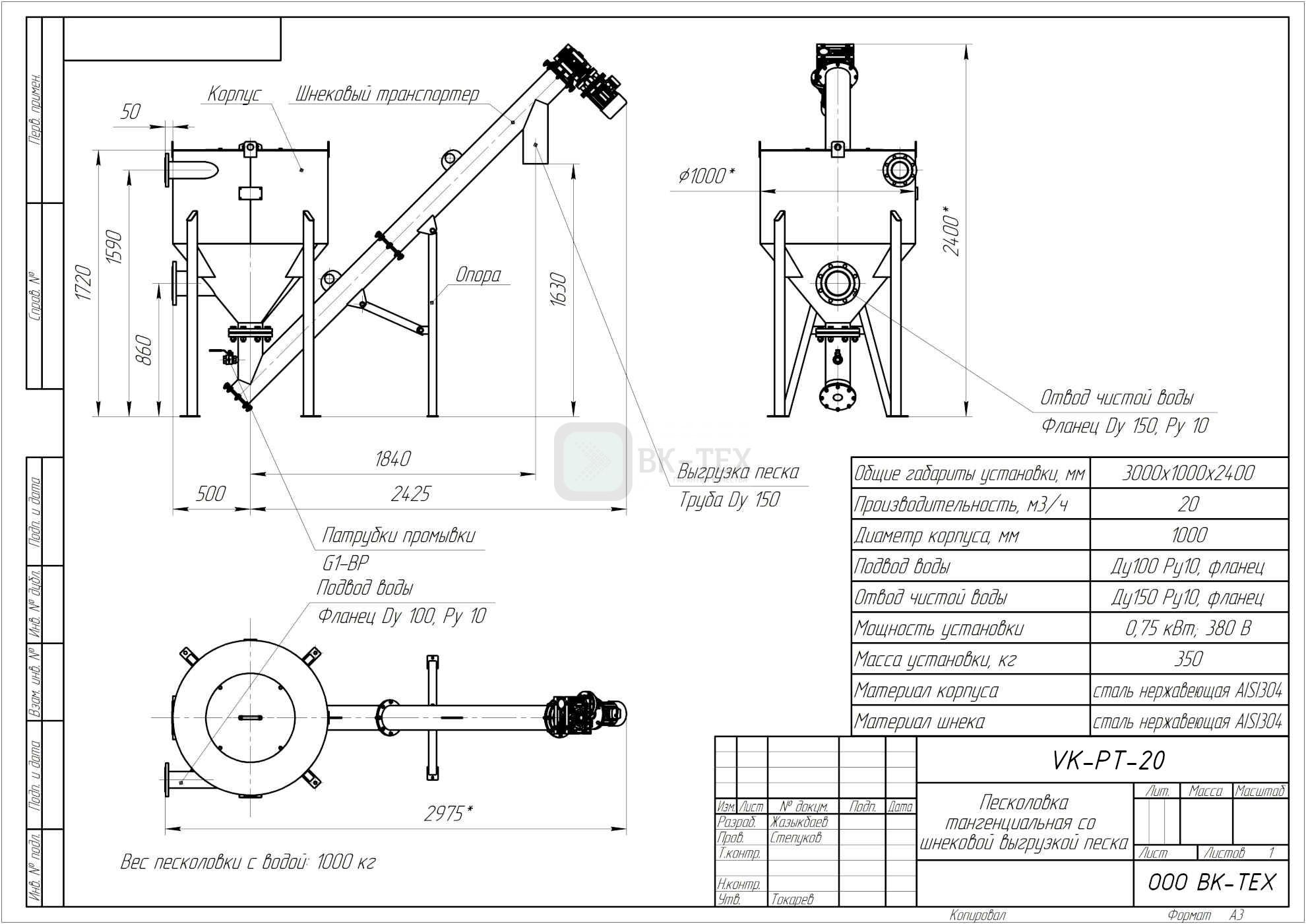 Песколовка тангенциальная %name Песколовка тангенциальная
