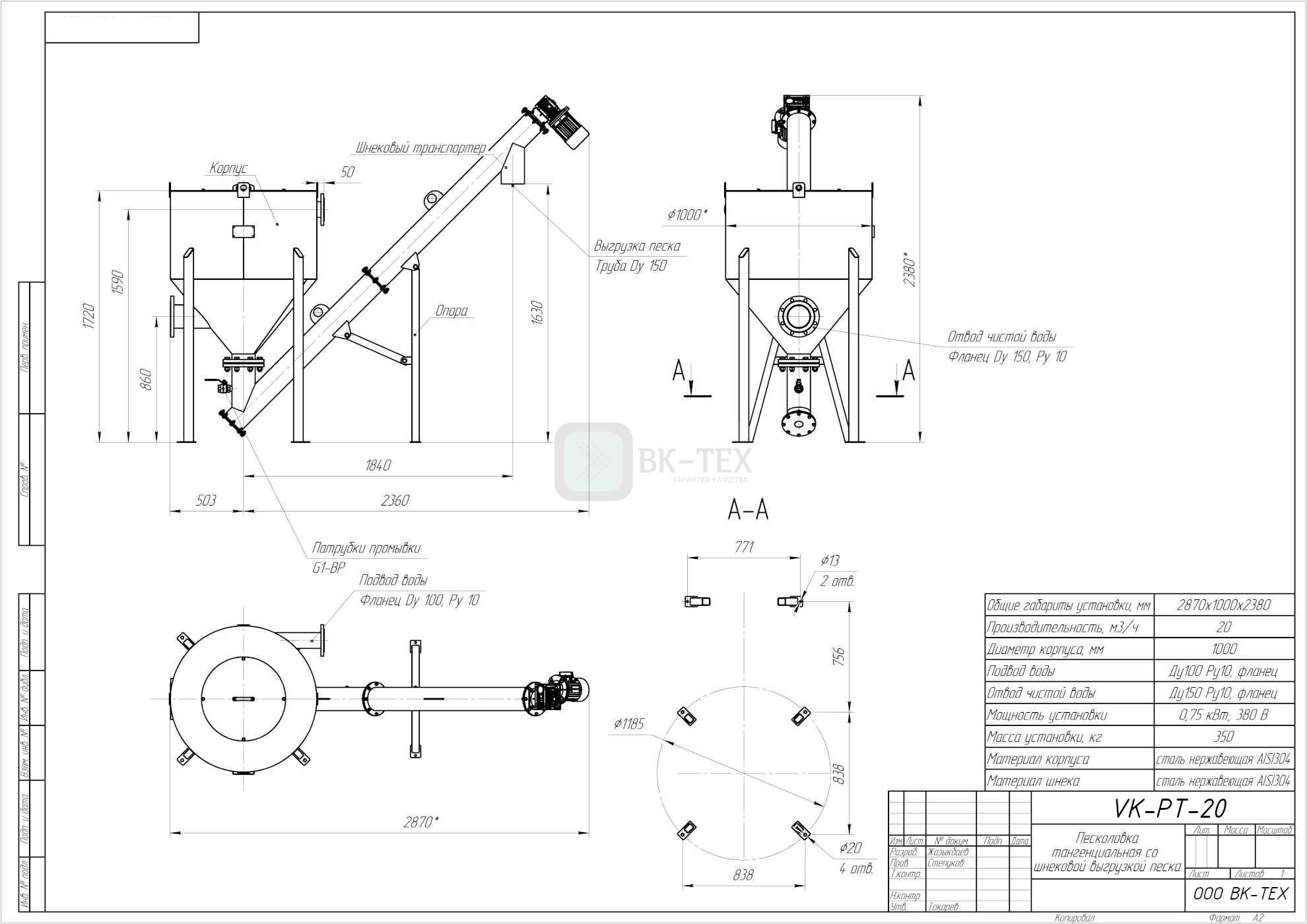 Песколовка тангенциальная %name Песколовка тангенциальная