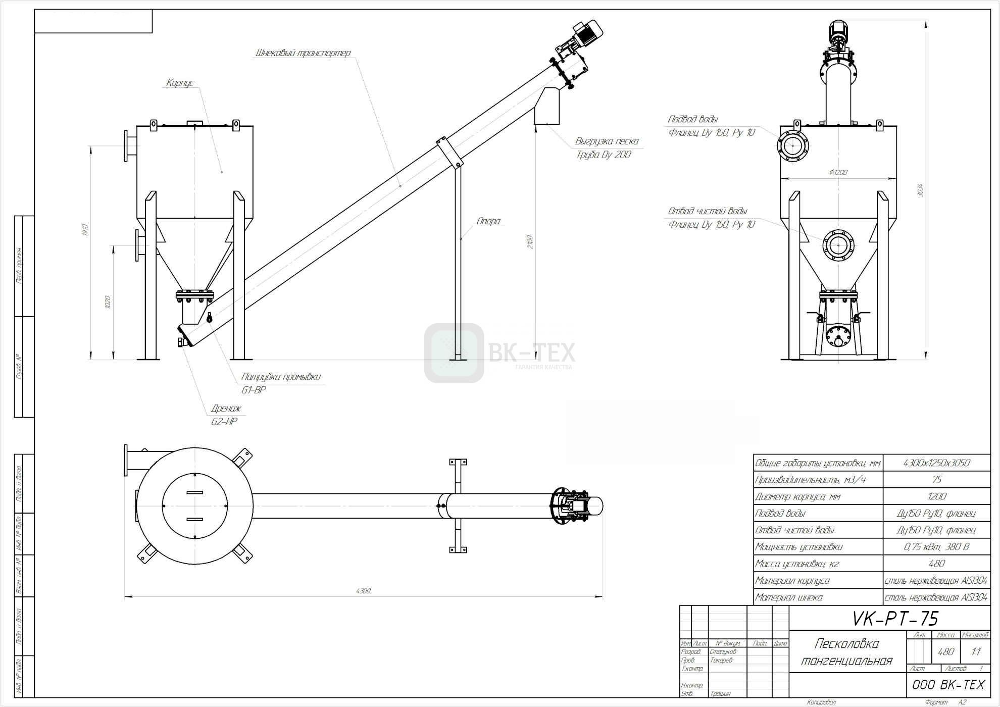Песколовка тангенциальная %name Песколовка тангенциальная