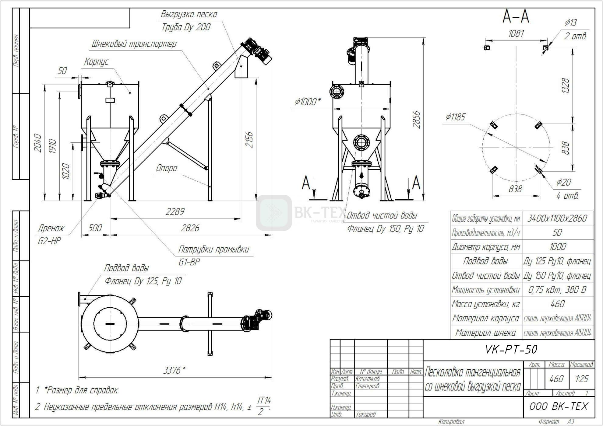 Песколовка тангенциальная %name Песколовка тангенциальная