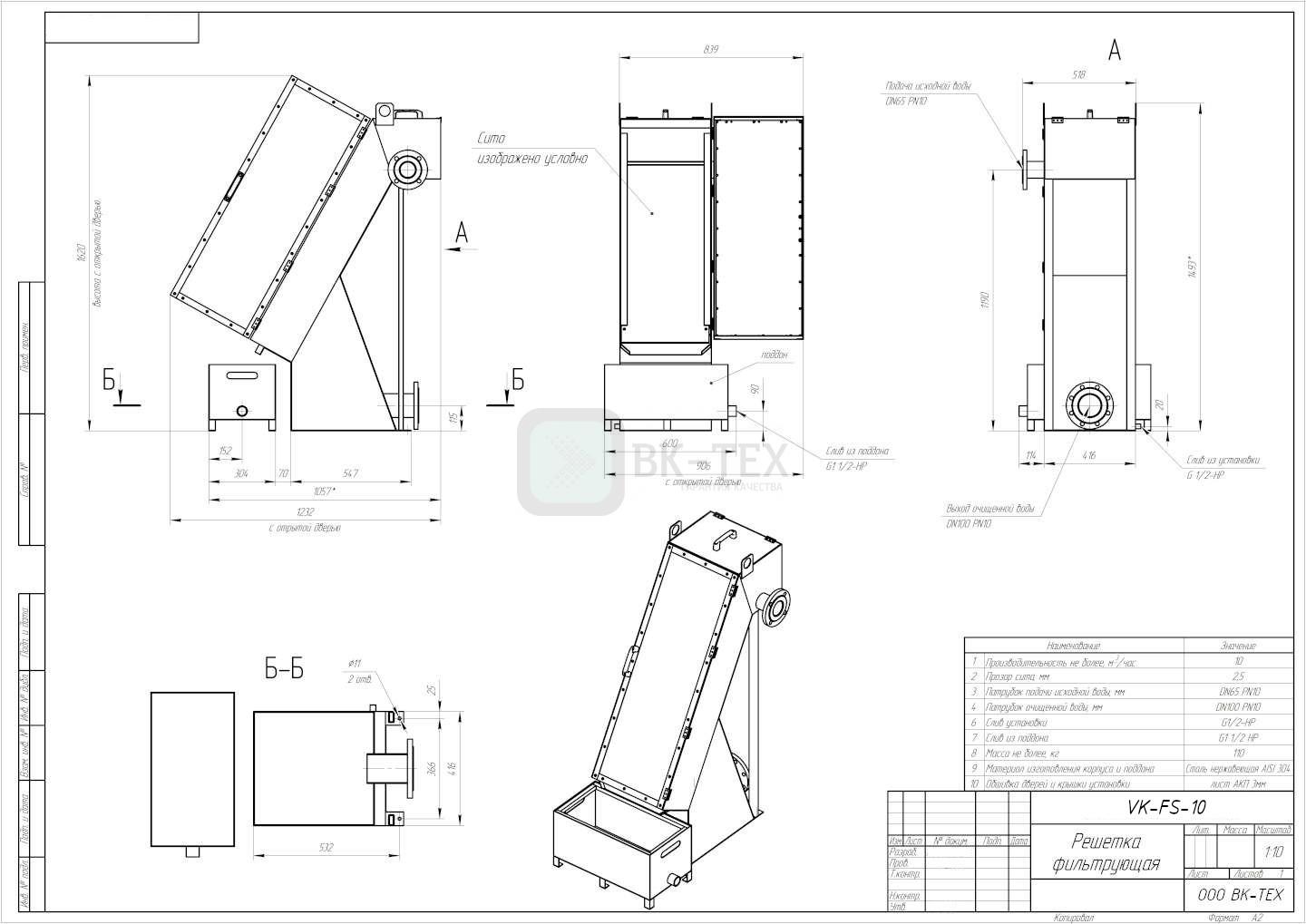 Решетка фильтрующая самоочищающиеся %name Решетка фильтрующая самоочищающиеся