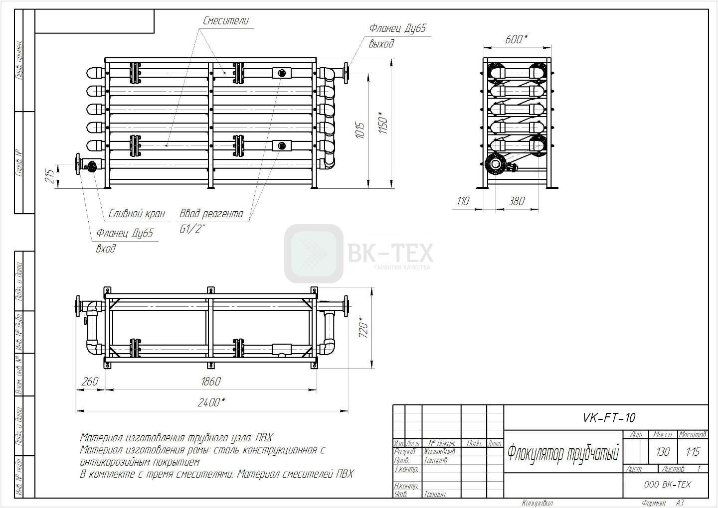 Флокулятор трубчатый %name Флокулятор трубчатый