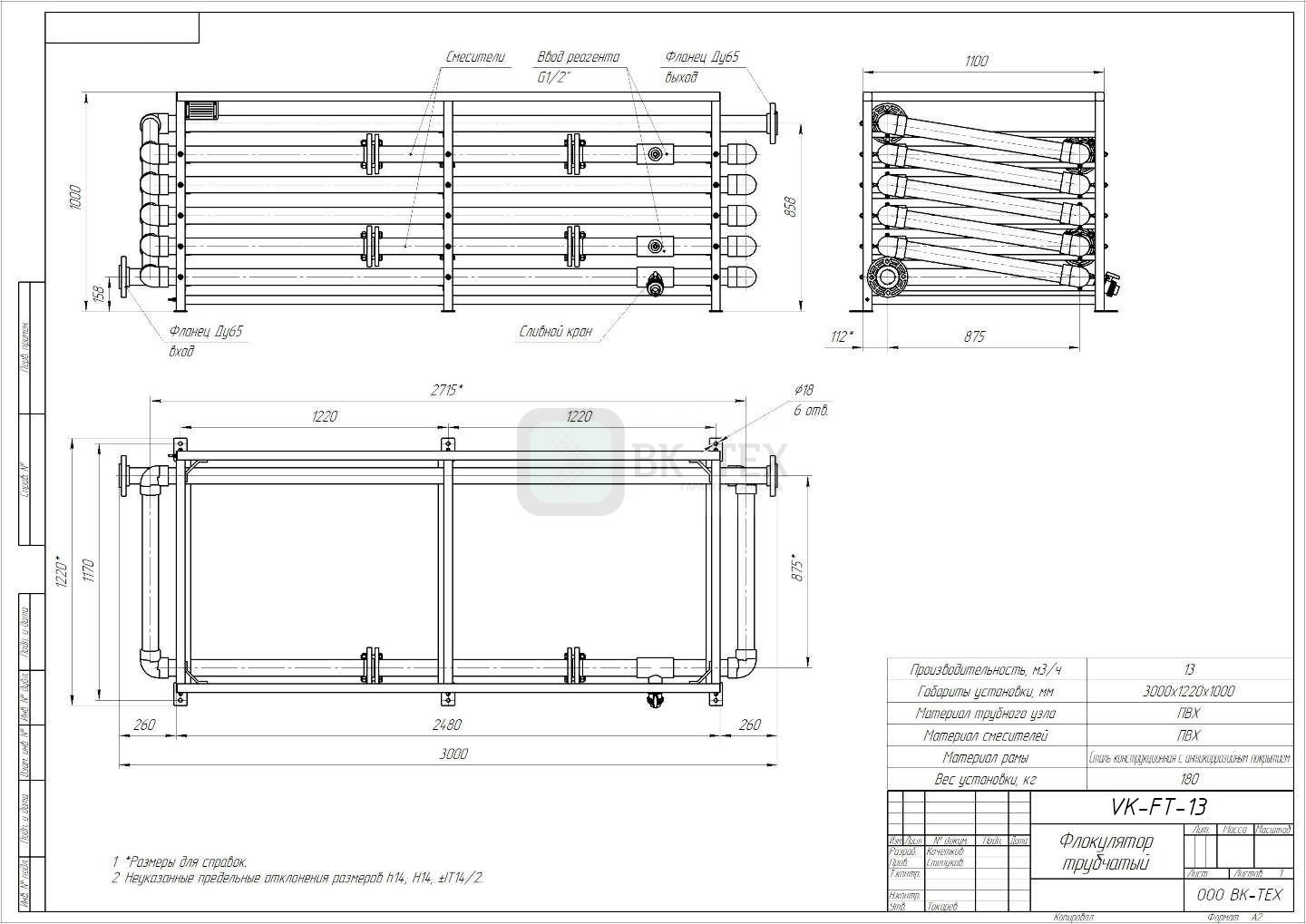 Флокулятор трубчатый %name Флокулятор трубчатый