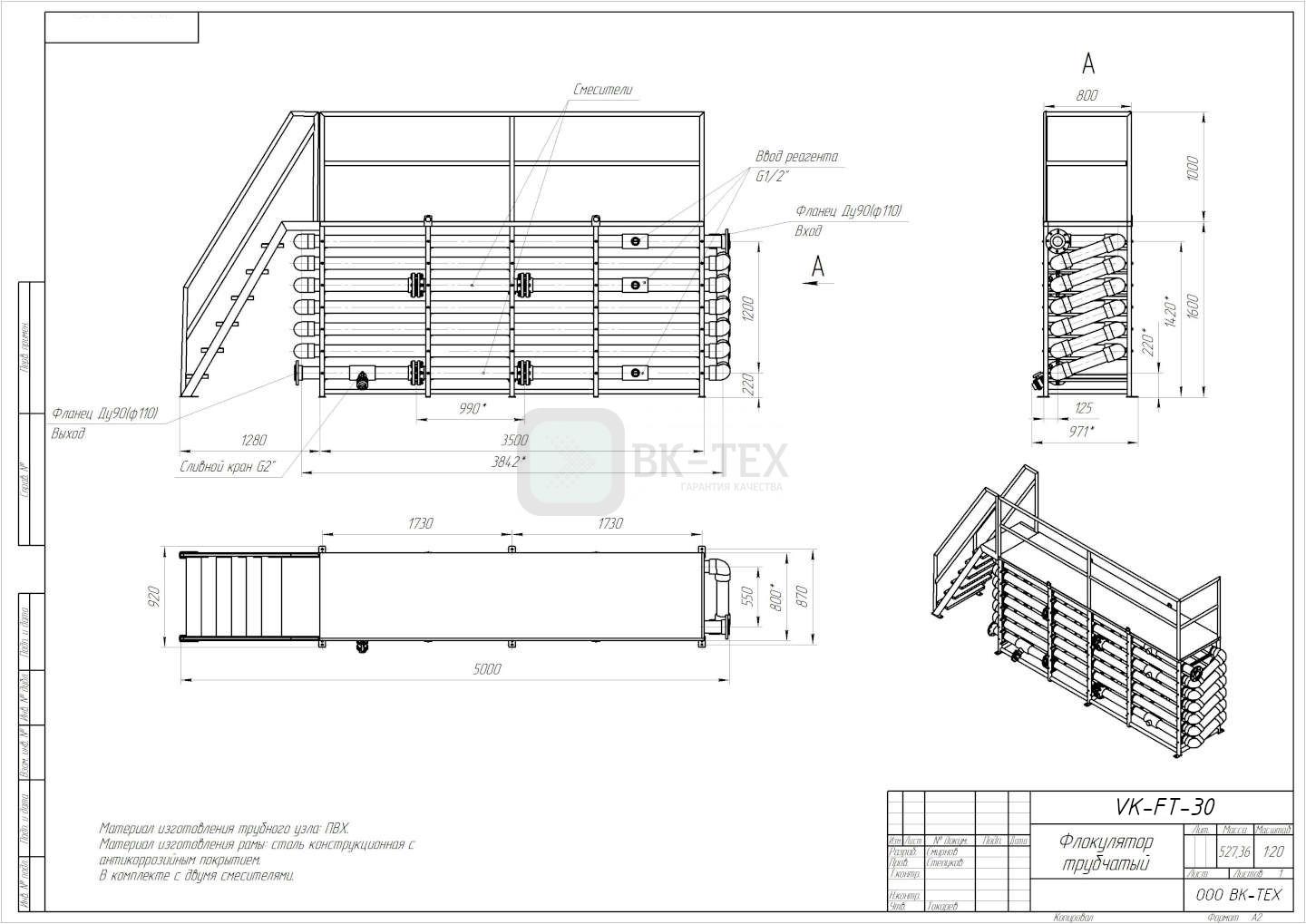 Флокулятор трубчатый %name Флокулятор трубчатый