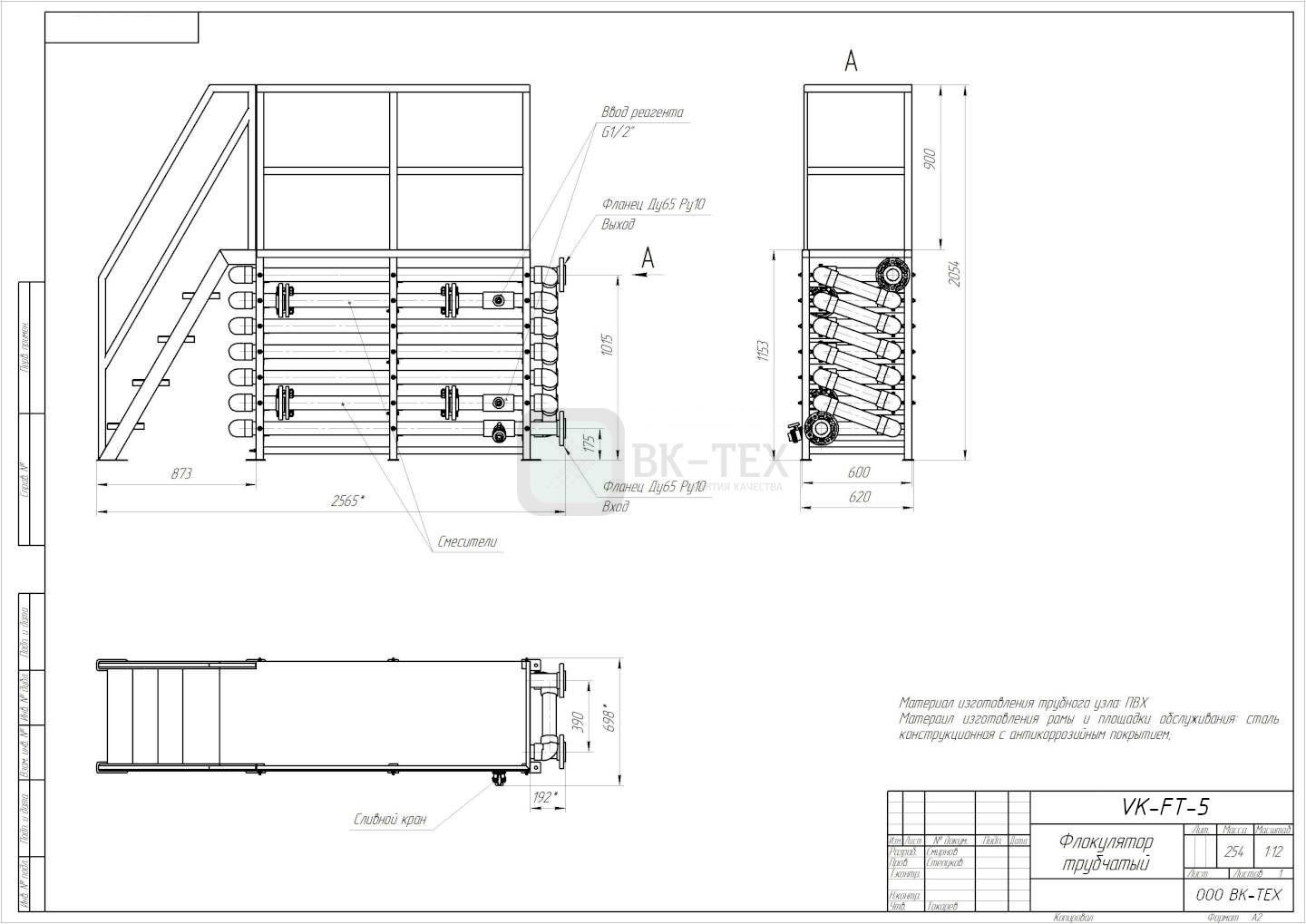 Флокулятор трубчатый %name Флокулятор трубчатый
