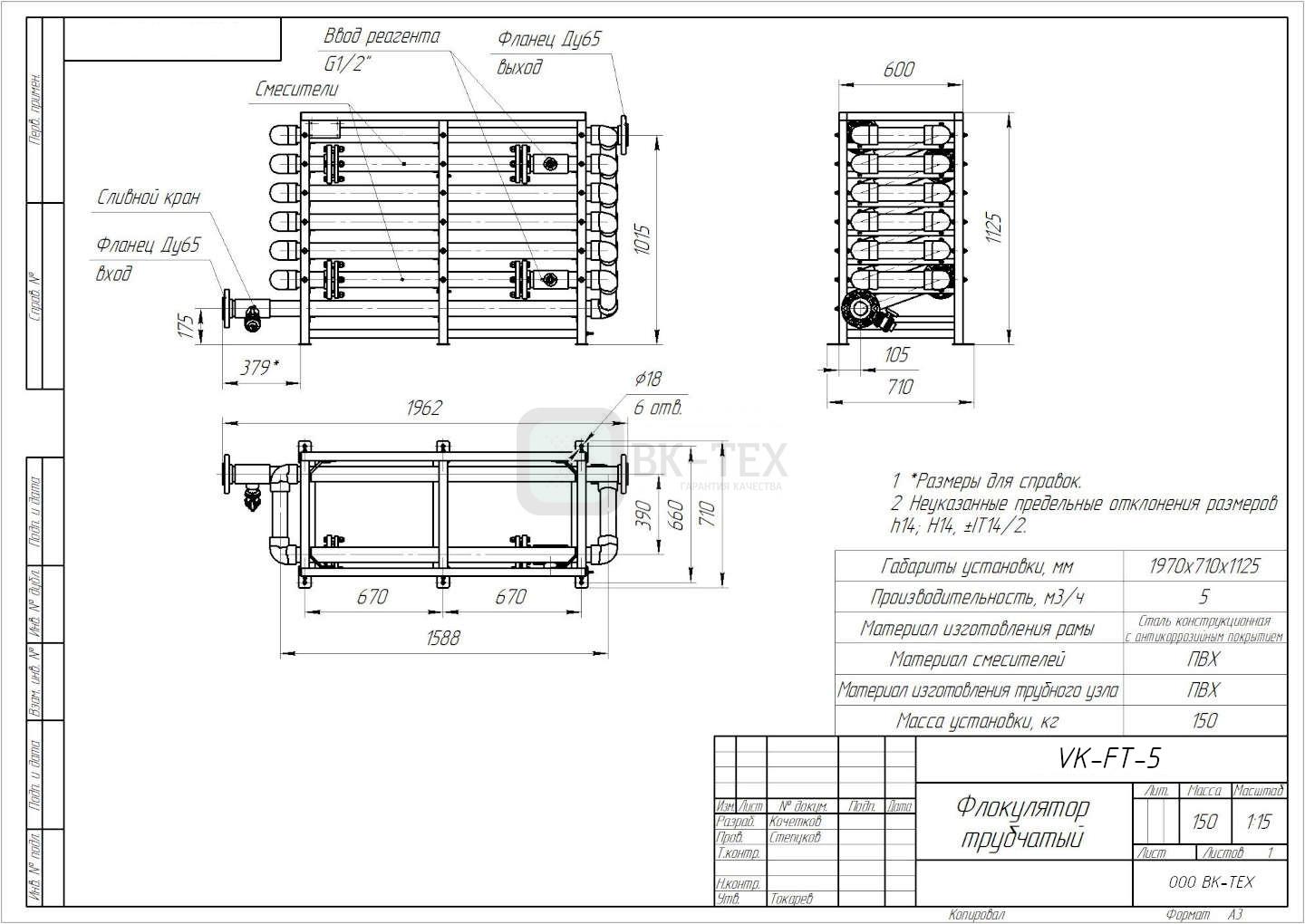 Флокулятор трубчатый %name Флокулятор трубчатый