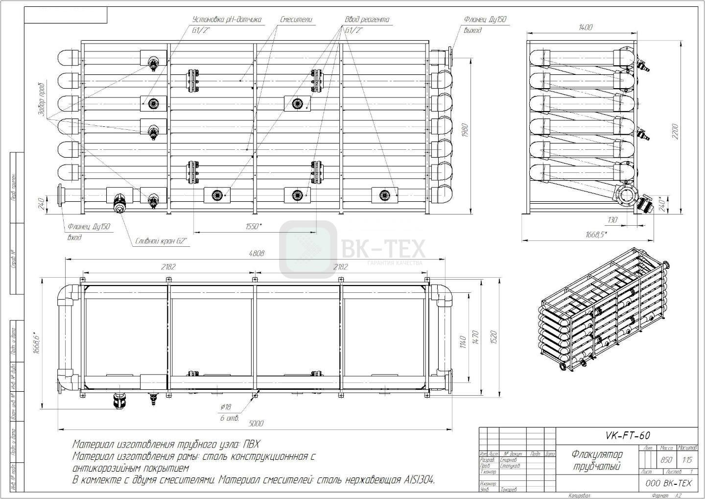 Флокулятор трубчатый %name Флокулятор трубчатый