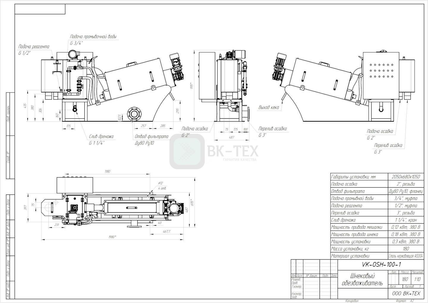 Обезвоживатель шнековый %name Обезвоживатель шнековый