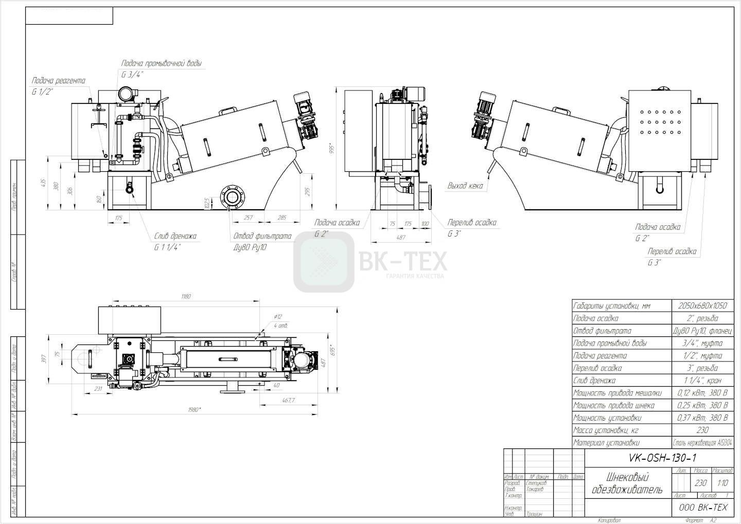 Обезвоживатель шнековый %name Обезвоживатель шнековый