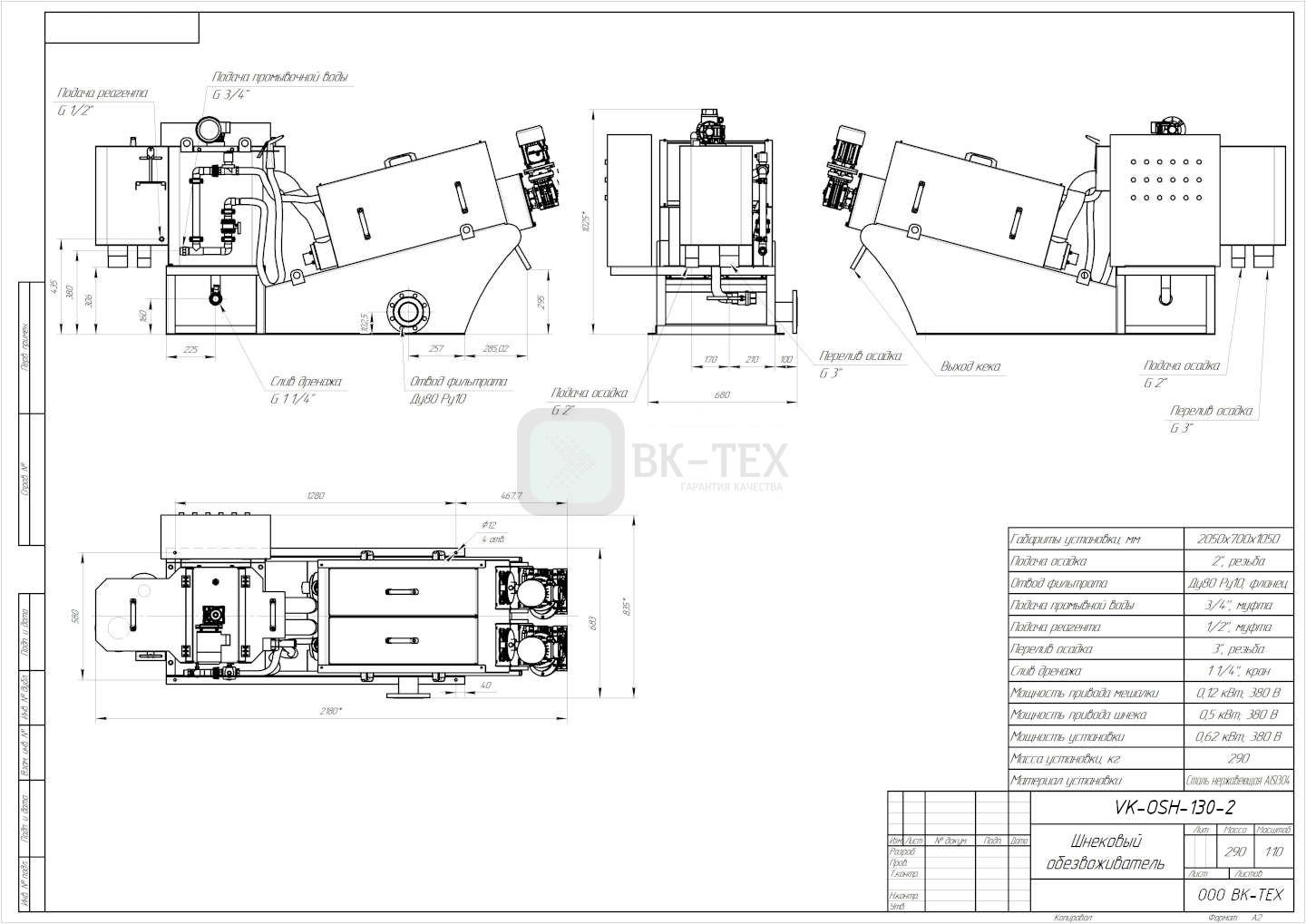 Обезвоживатель шнековый %name Обезвоживатель шнековый