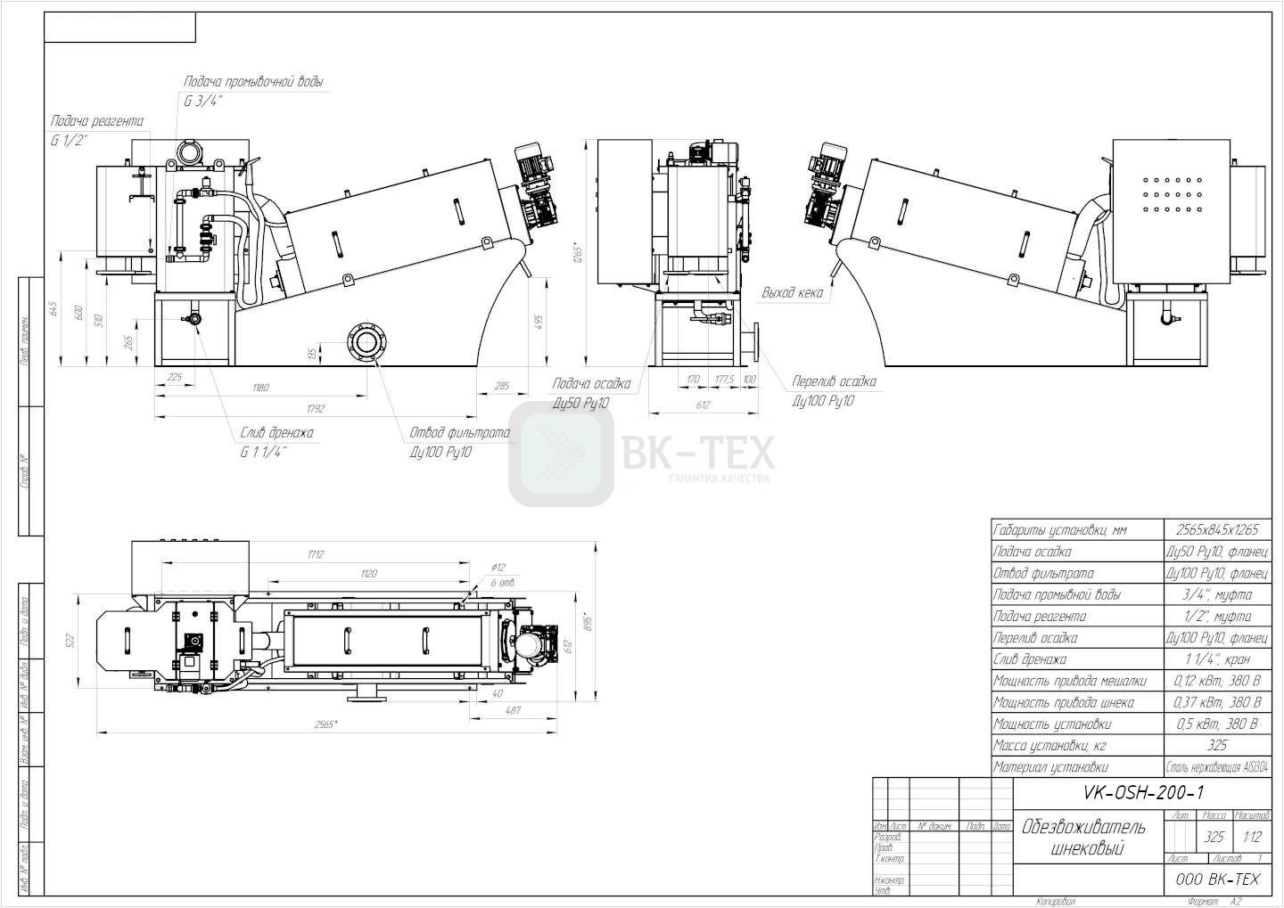 Обезвоживатель шнековый %name Обезвоживатель шнековый