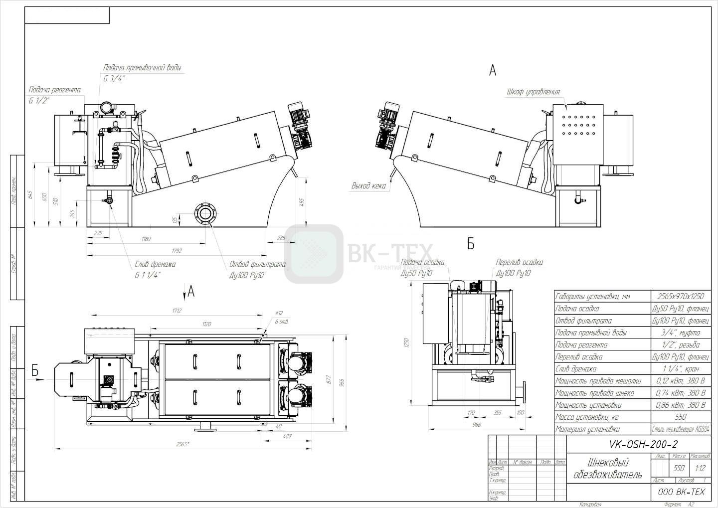 Обезвоживатель шнековый %name Обезвоживатель шнековый