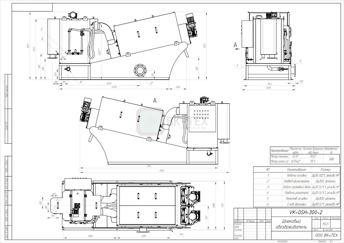 Обезвоживатель шнековый %name Обезвоживатель шнековый