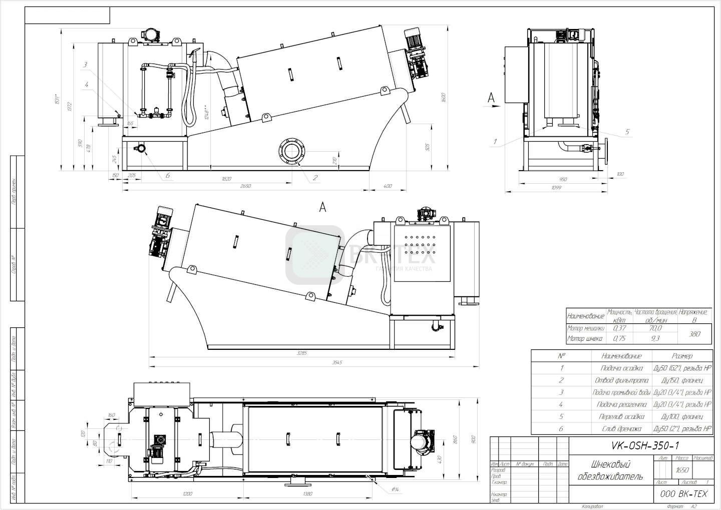 Обезвоживатель шнековый %name Обезвоживатель шнековый