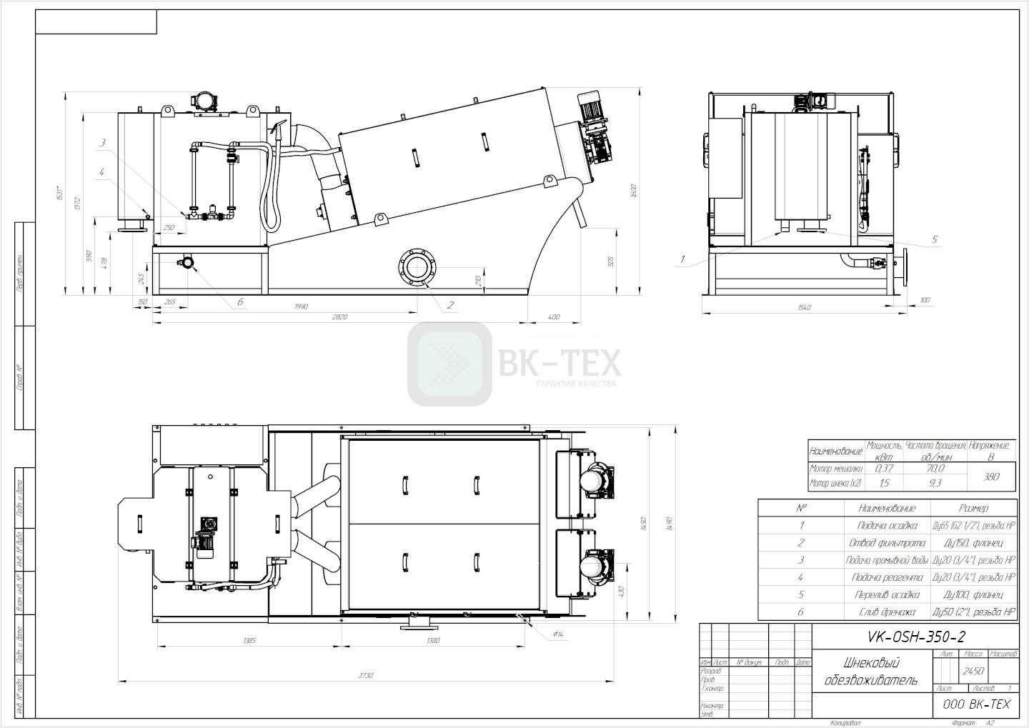 Обезвоживатель шнековый %name Обезвоживатель шнековый
