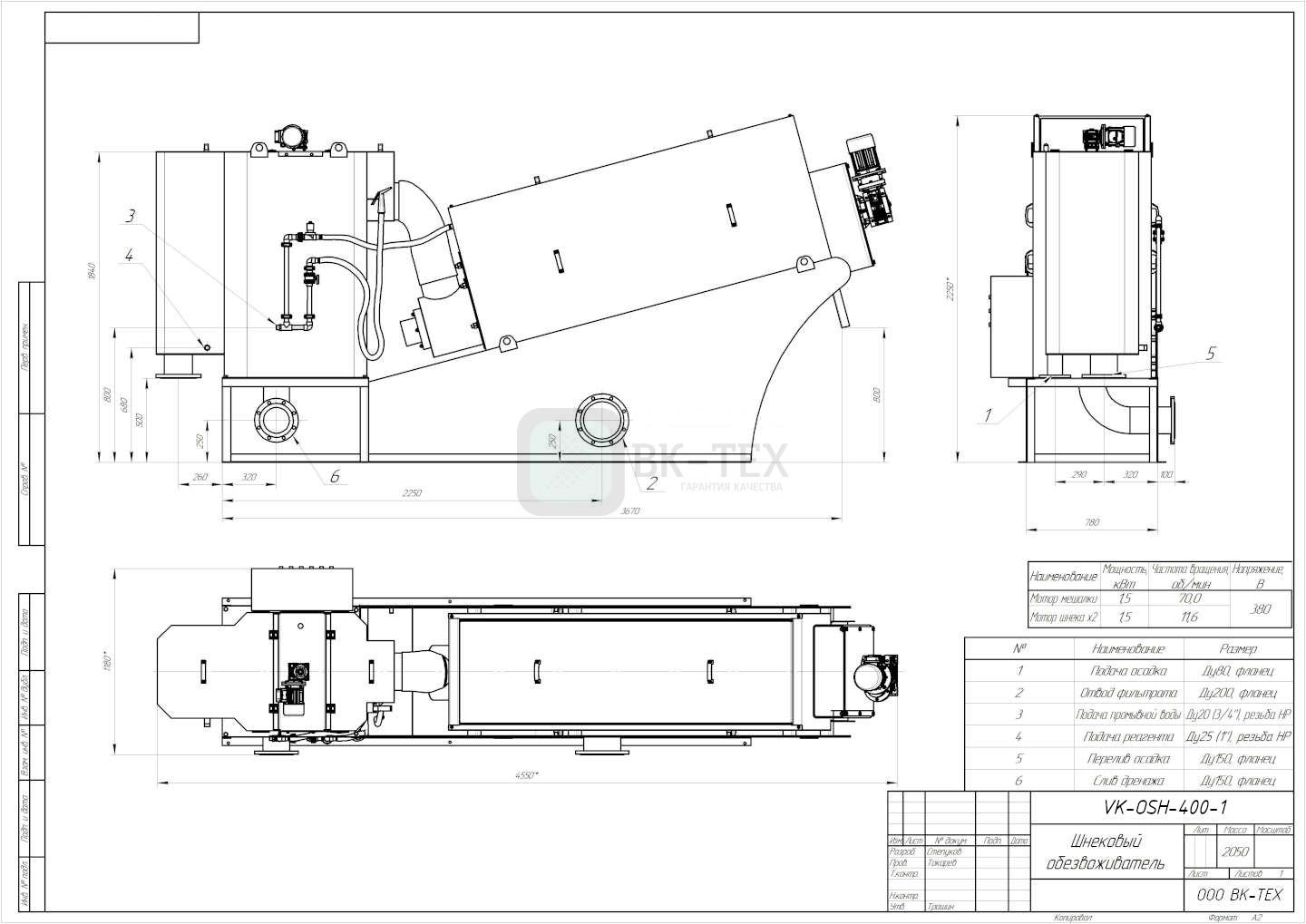 Обезвоживатель шнековый %name Обезвоживатель шнековый