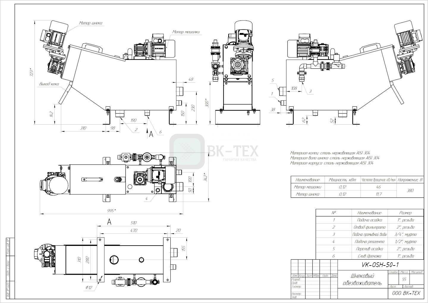 Обезвоживатель шнековый %name Обезвоживатель шнековый