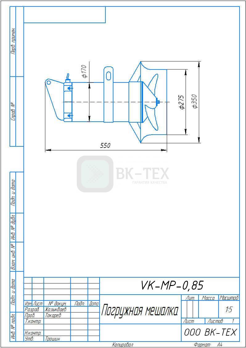 Мешалка погружная %name Мешалка погружная