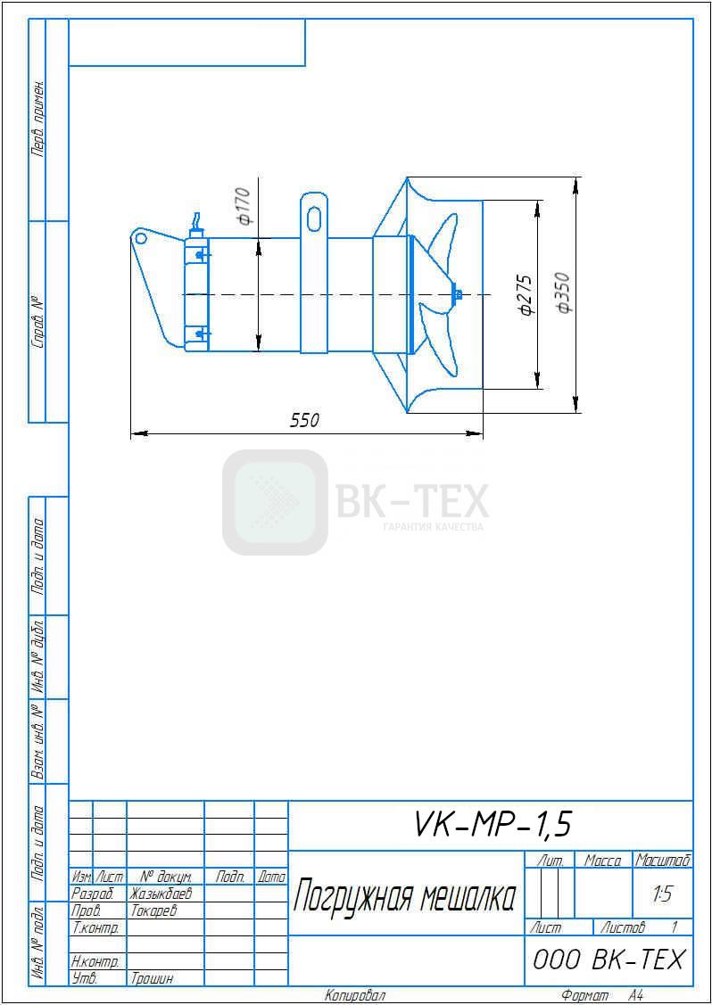 Мешалка погружная %name Мешалка погружная
